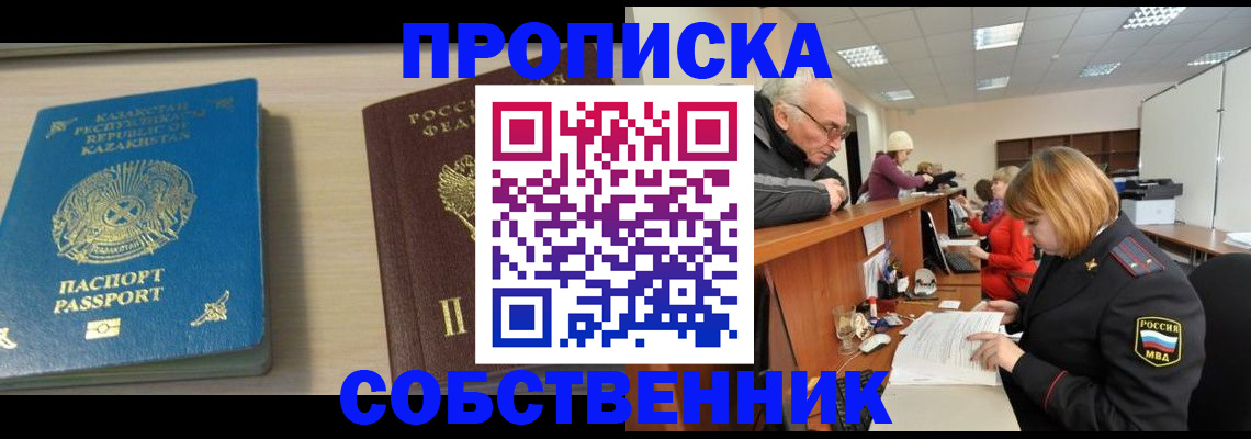 временная регистрация для всех в Алдане