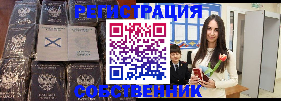 временная регистрация для школы в Алдане